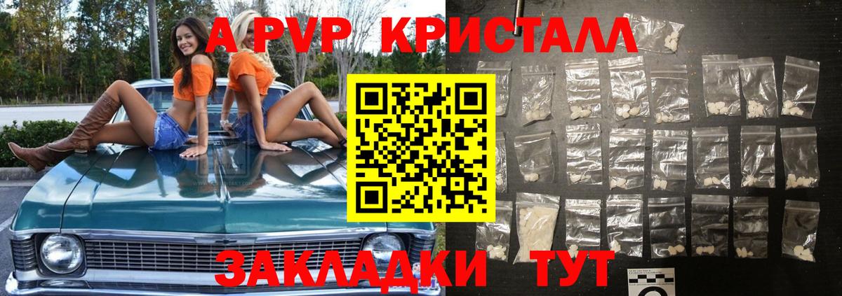 Alpha PVP Соль Борзя