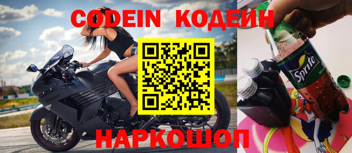 Борзя  Codein напиток Lean (лин)  Кодеин Purple Drank  Вход с VPN 