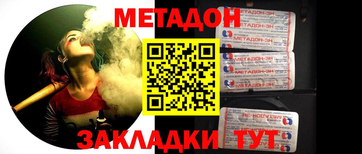 Борзя  МЕТАДОН кристалл  Вход с VPN  МЕТАДОН мёд 