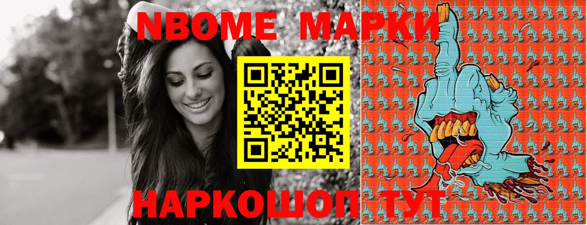Марки NBOMe 1,8мг Борзя